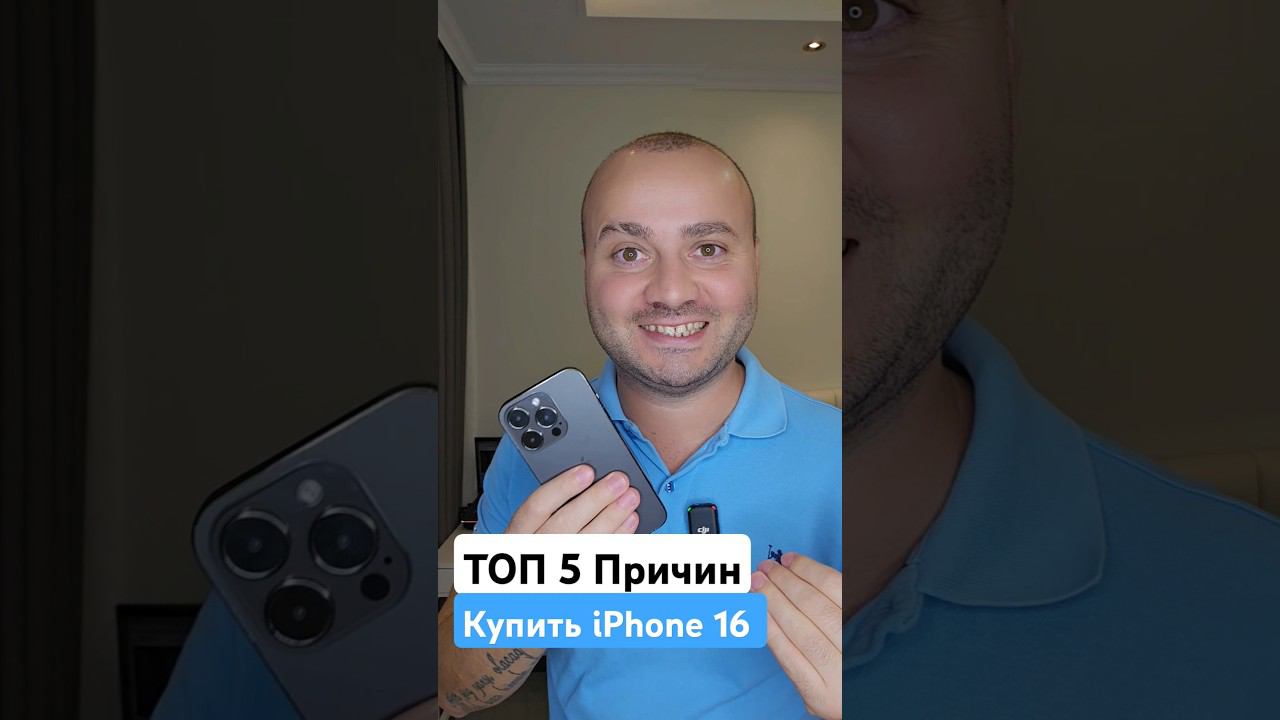 5 Причин купить iPhone 16 Pro Max