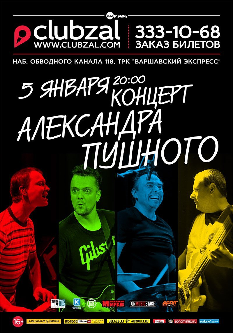 05.01.2015-Александр Пушной-Зал Ожидания-СПб-2 часть