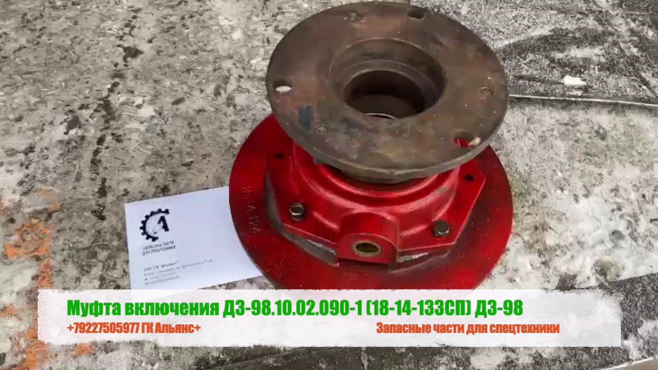 Муфта включения ДЗ-98.10.02.090-1 18-14-133СП автогрейдера ДЗ-98