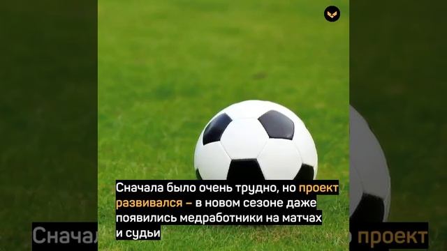17 летний парень придумал футбольную лигу, в которой играют и дети, и взрослые