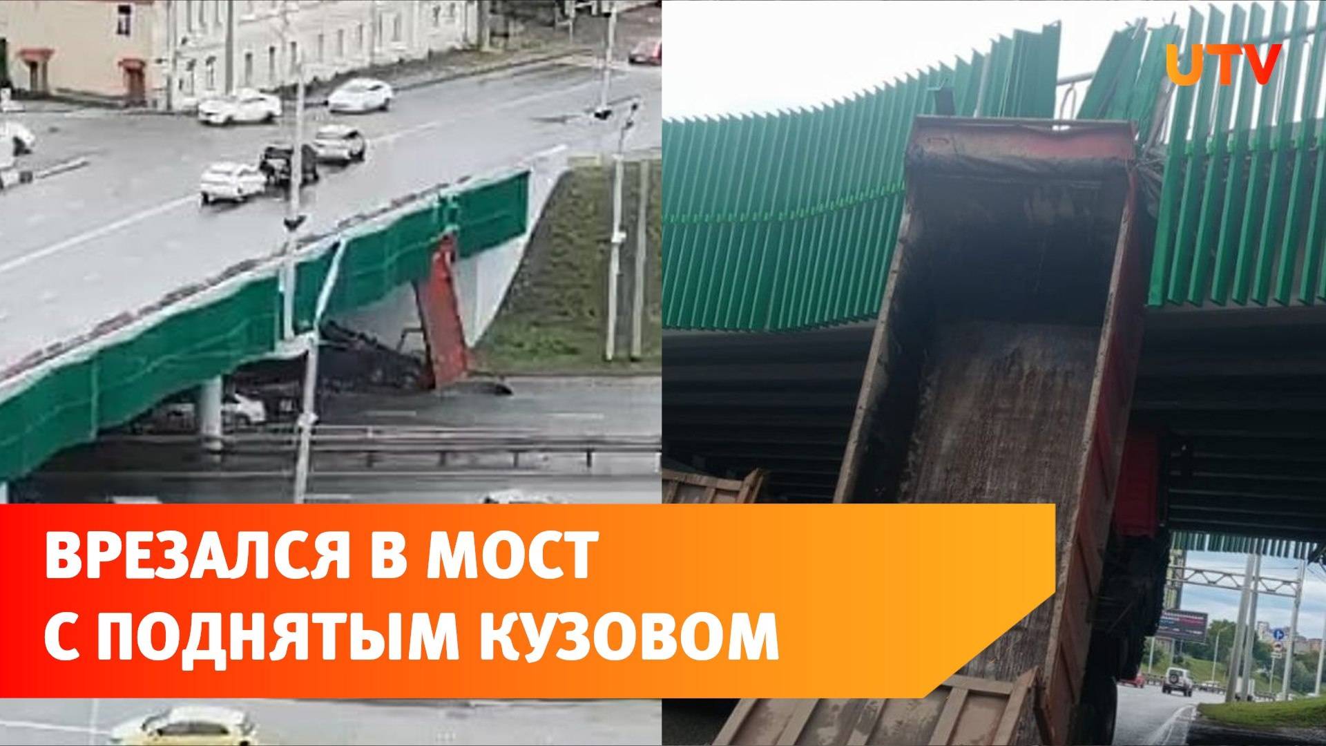 Уфе водитель самосвала забыл про поднятый кузов и врезался в мост