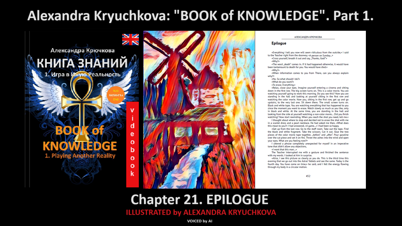“Book of Knowledge”. Part 1. Chapter 21. Epilogue (by Alexandra Kryuchkova)
