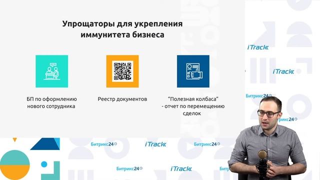 «Упрощаторы». Автоматизация бизнес-процессов в Битрикс24. Артем  Белый