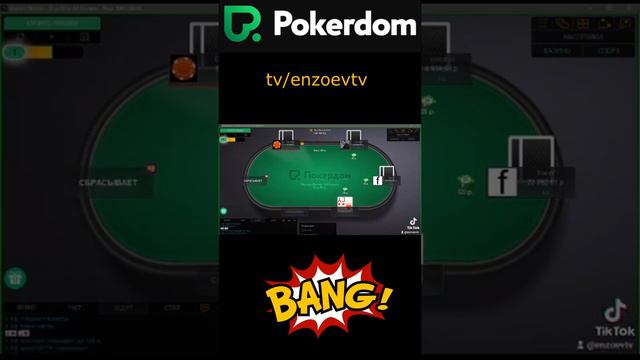 Pokerdom быстро поднимаем деньги