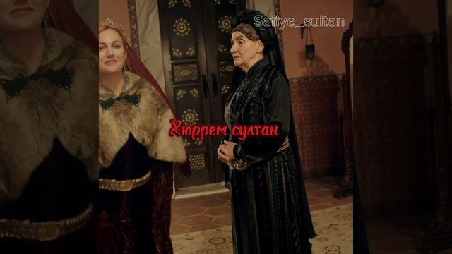 Султанши которые назвали свою дочь Михримах