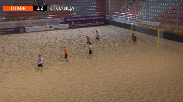 Пляж - Северная Столица 2:3