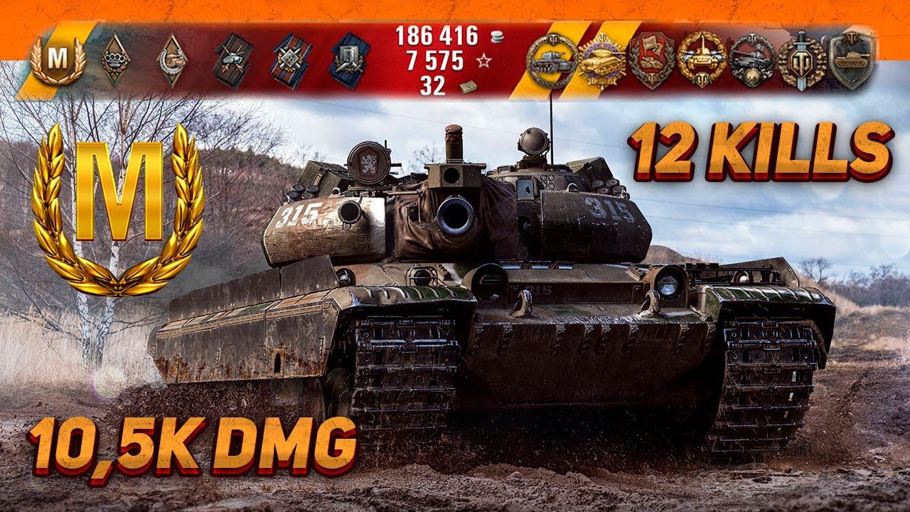 World of Tanks: VZ 55 10,5K Damage 12 Kills