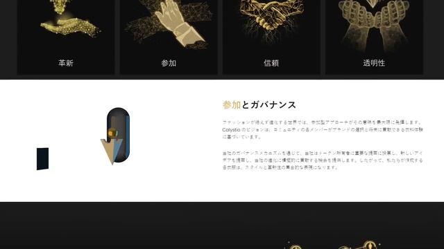 カリスティオ・プロジェクト概要