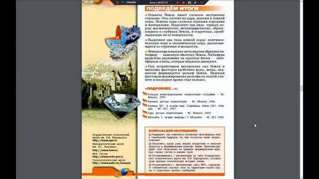 География 5-6к. Итоги 5 главы