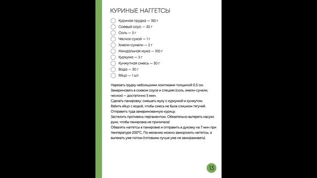 Сергей Леонов гайд рецепты Ссобойка полный обзор