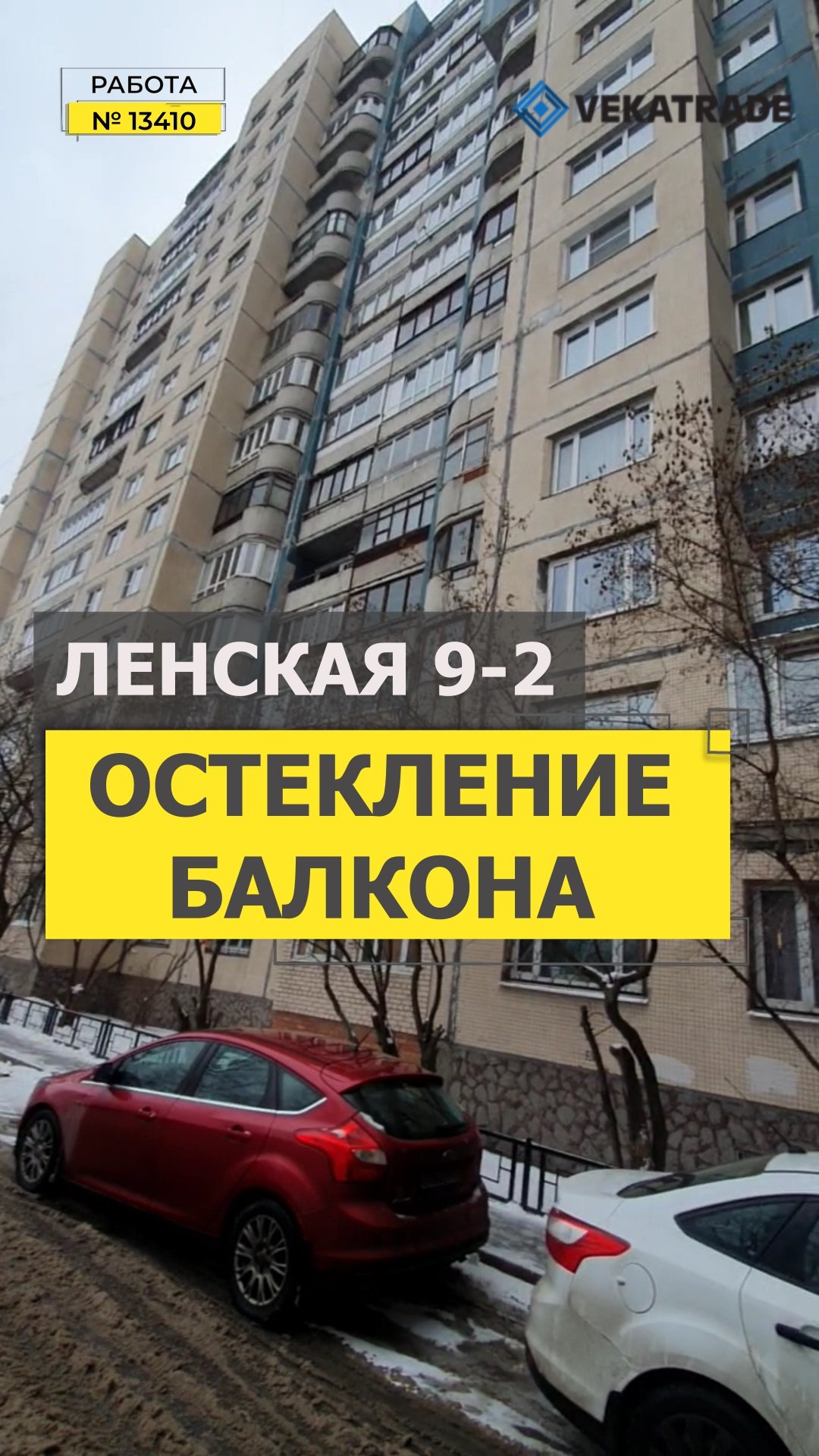 13410 137 серия Теплое остекление лоджии Ленская 9-2