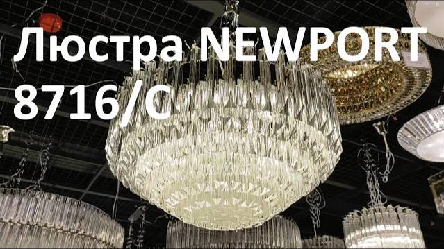 Люстра NEWPORT 8716/C