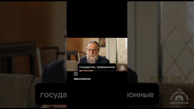 Срочно!После Путина Такер Карлсон взял в Москве интервью у Русского философа Александра Дугина!