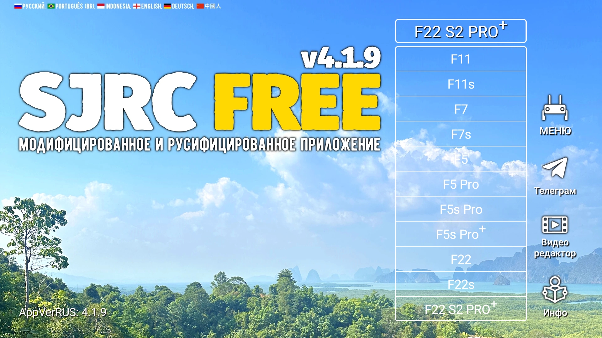 Новая версия приложения для квадрокоптеров SJRC FREE v4.1.9 (SJ F PRO)