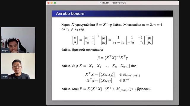 Лекц 2 | Шугаман регресс, логистик регресс | Deep Learning UB 2021