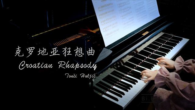 Bi.Bi PianoCroatian Rhapsody 150BPM Tonči Huljić Maksim Mrvica 超燃高速钢琴完整版克罗地亚狂想曲马克西姆
