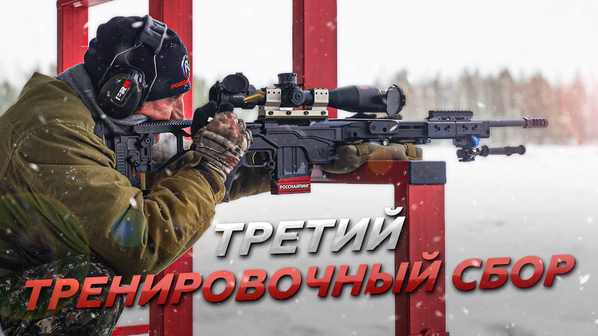 III Тренировочный сбор. Екатеринбург