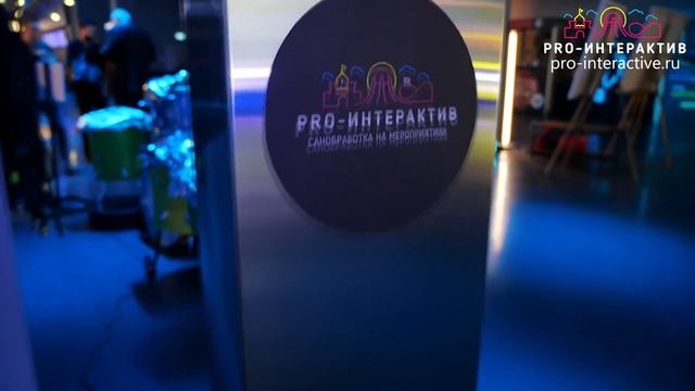 Дезинфекция от Про Интерактив на Золотом Пазле 2020
