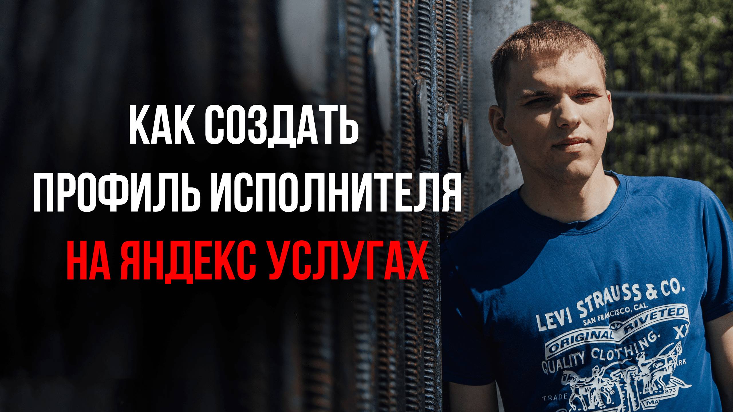 Яндекс Услуги для исполнителей