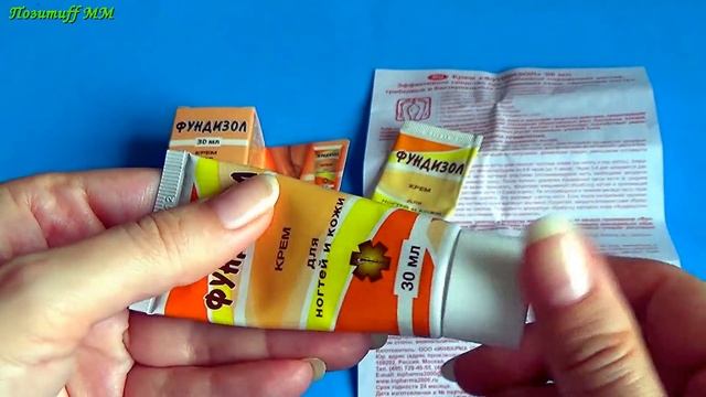 Грибок ногтей и Фундизол. Отвечаю НА ВАШИ вопросы. Лечу грибок ногтей.