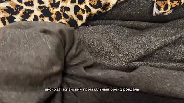 Костюмный твид и вискоза. Интересное сочетание тканей.