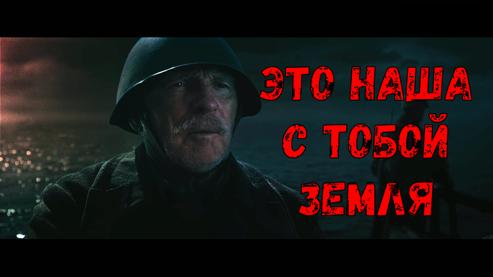Это наша с тобой земля ( Клип )