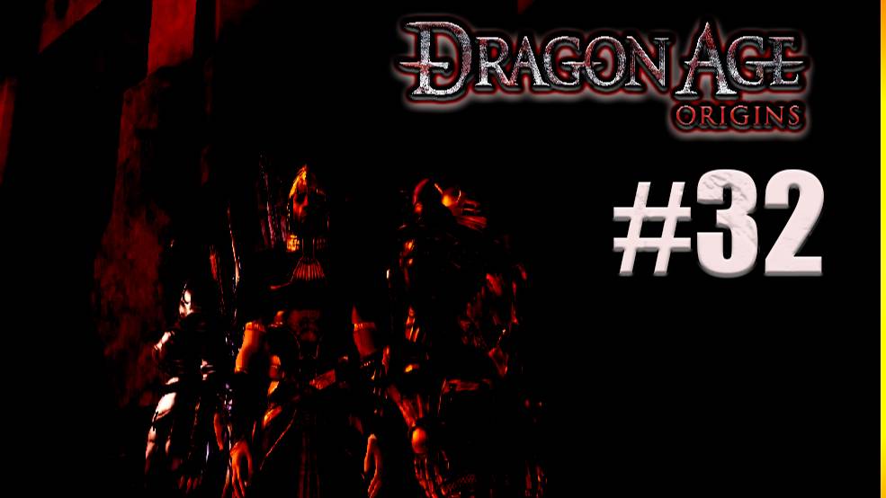 Dragon Age Origins 23 В Орзаммар