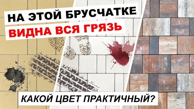 Какой цвет тротуарной плитки считается самым практичным