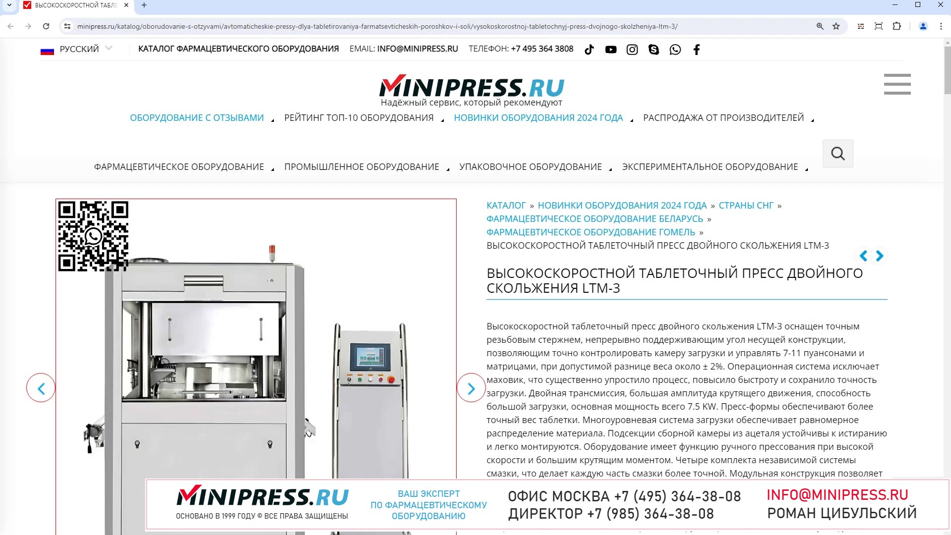 Minipress.ru Высокоскоростной таблеточный пресс двойного скольжения LTM-3