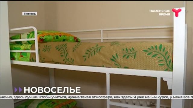 Новое общежитие ТюмГМУ