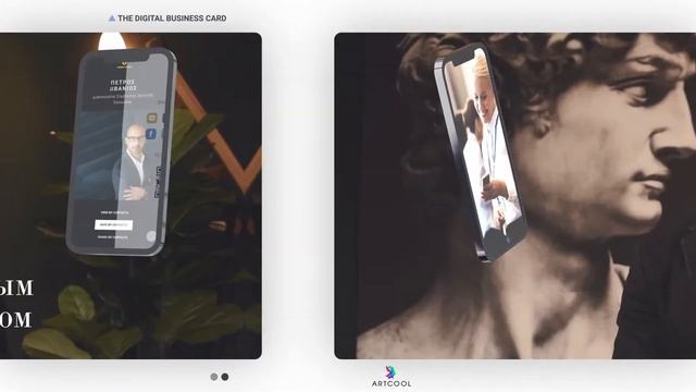 Цифровая бизнес визитка ARTCOOL | Artcool digital business card