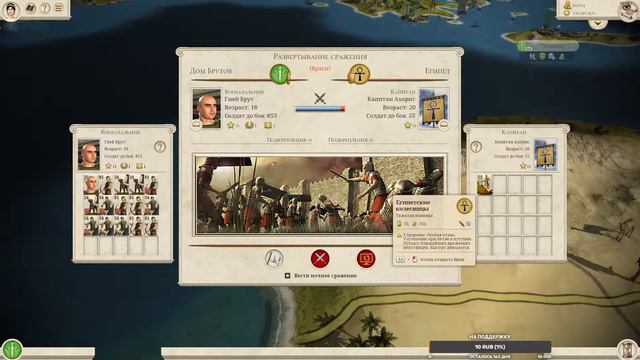 Rome total war Remastered за дом брутов, длинная кампания 6 часть