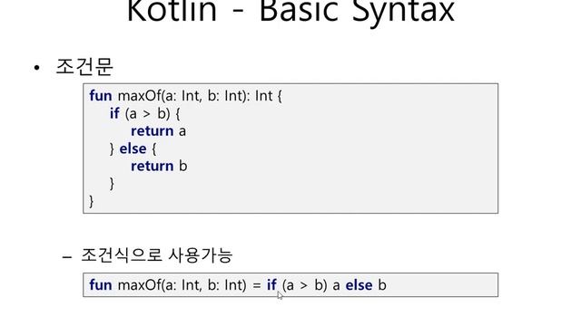 [새차원, 코틀린(Kotlin) 강좌] 3. Basic Syntax