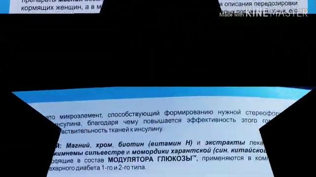 Модулятор Глюкозы