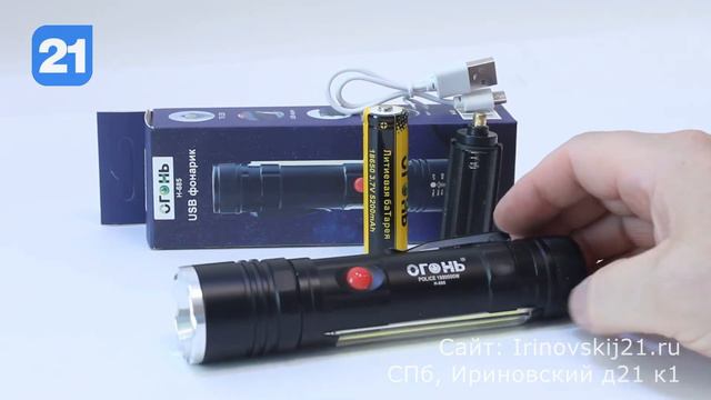 Светодиодный аккумуляторный фонарь Огонь H-685 с двумя источниками света