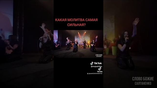 Какая молитва самая сильная?