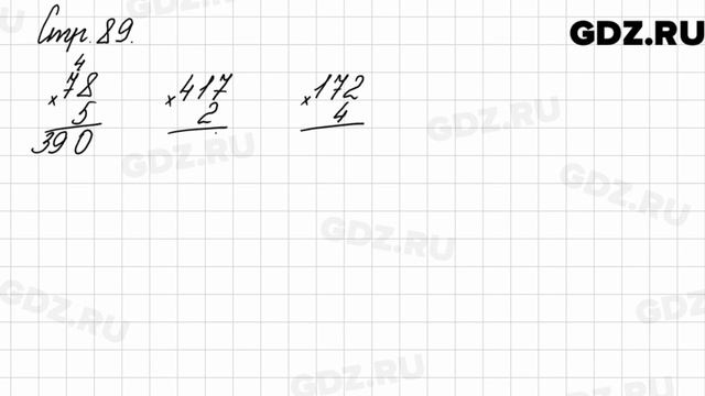 Задания внизу страницы 89 - Математика 3 класс 2 часть Моро
