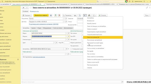 Пробитие чеков ККТ при оплате продажи автомобиля в программе Альфа-Авто редакция 6