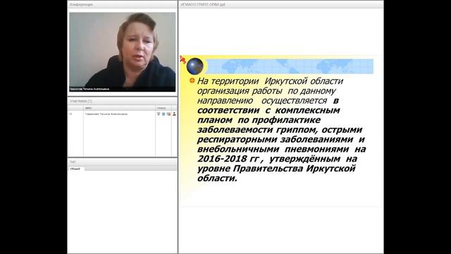 Обеспечение мониторинга заболеваемости гриппом и ОРВИ