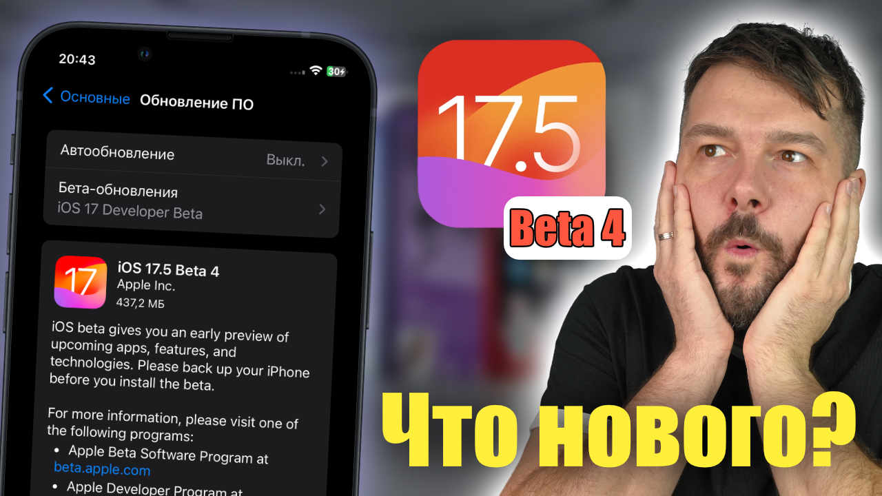 iOS 17.5 Beta 4 ДОСТУПНА! РЕЛИЗ СКОРО!