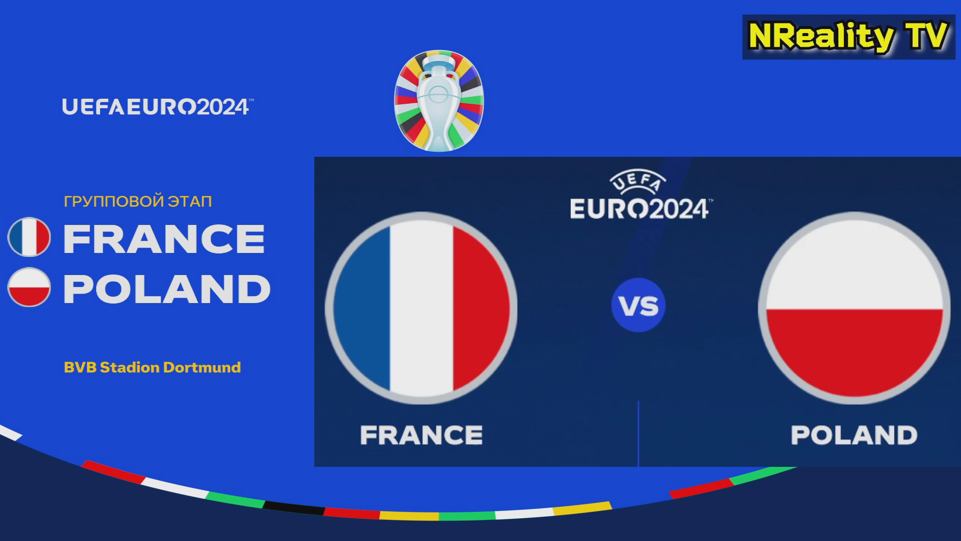 Футбол. Чемпионат Европы-2024. Франция - Польша. Групповой этап. EURO 2024. France - Poland.