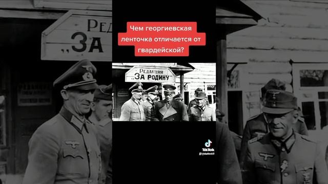 Георгиевская лента