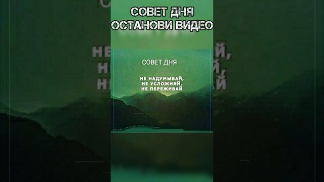 Совет дня! #shorts ? #таролог #совет #советдня #short #гадание #tarot ? Личный расклад 89648778313 ❤