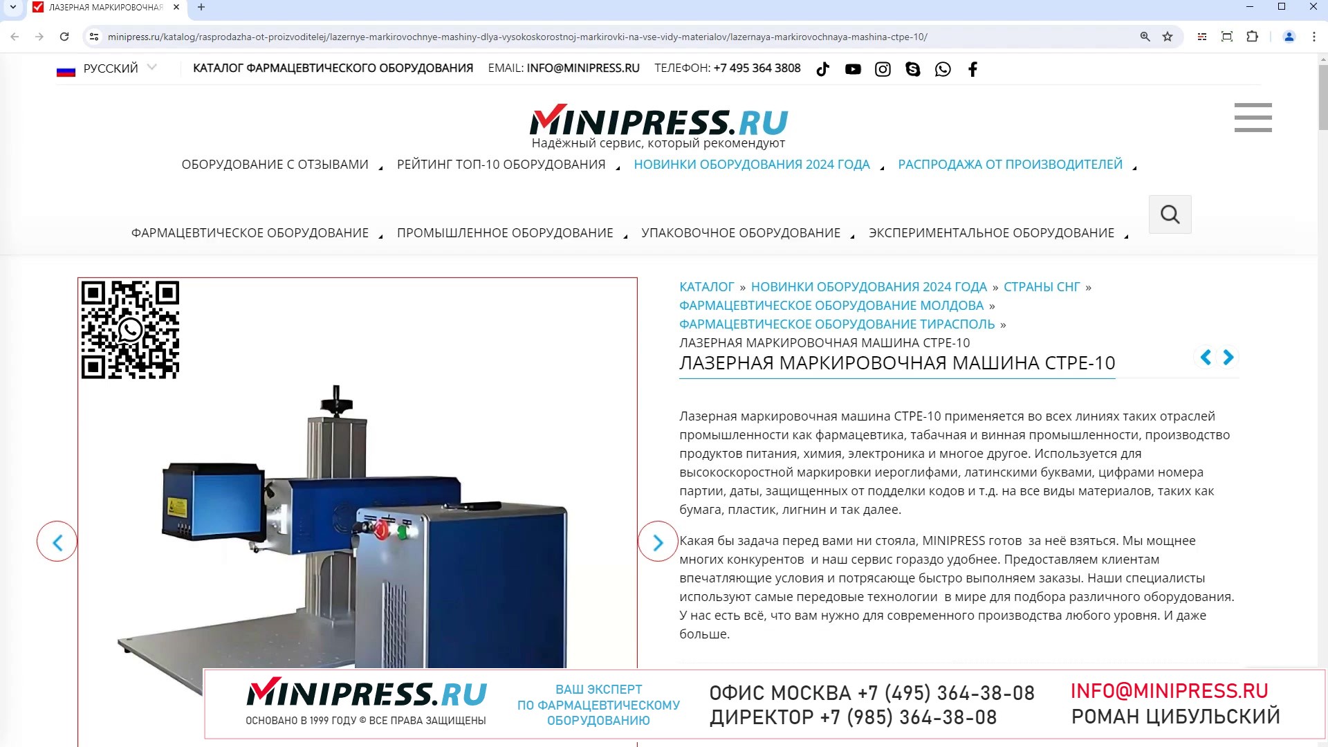Minipress.ru Лазерная маркировочная машина CTPE-10