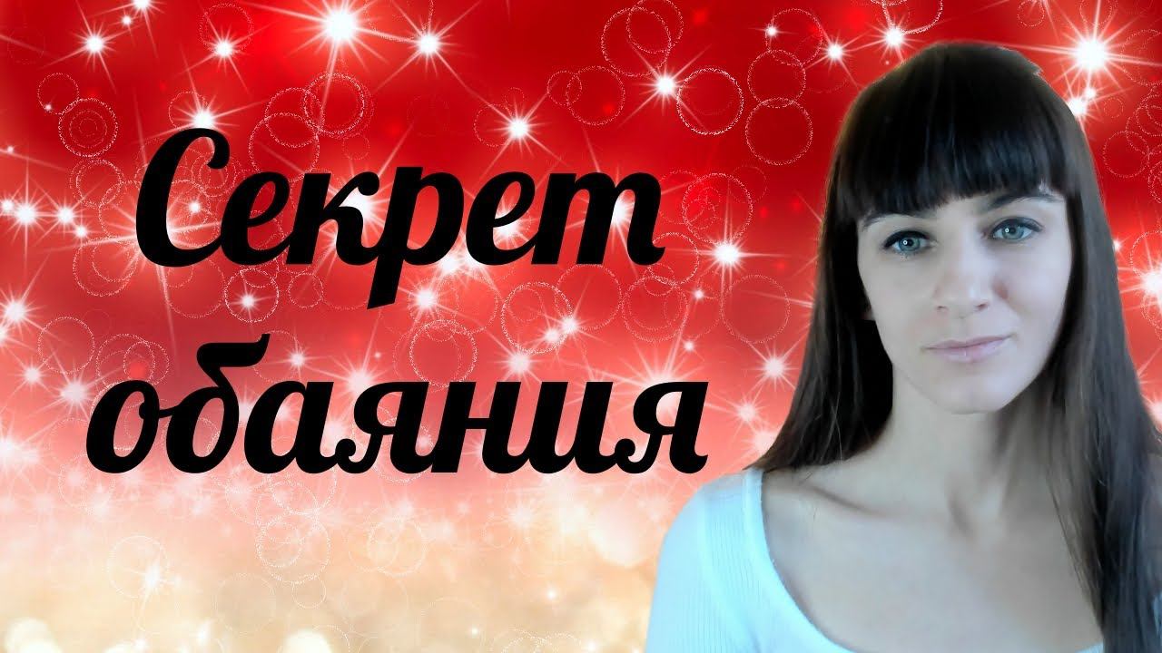 Трансерфинг Реальности. Обаяние души. 78 дней трансерфинга