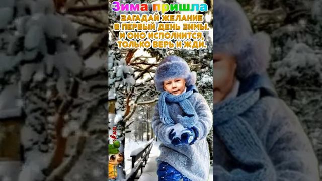 Пожелание на декабрь