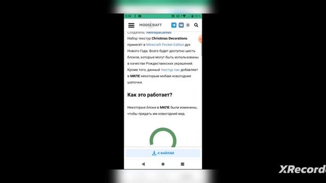 Как скачать новогодний текстур пак как у компота?
