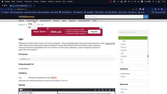 Как работают теги HTML и стили CSS