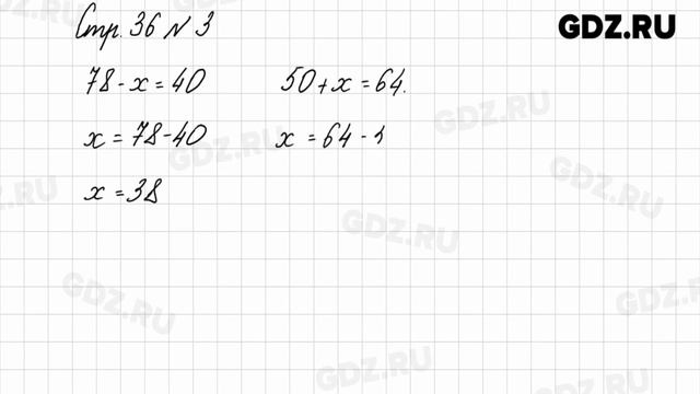 Стр. 36 № 1-6 - Математика 3 класс 1 часть Моро