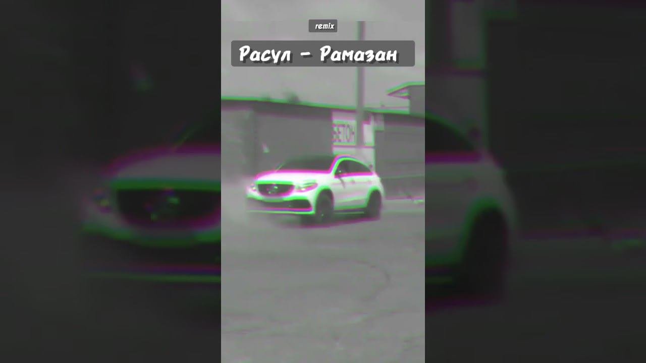 Расул-Рамазан #рамазан #расул #кавказ #даргинскаяпесня